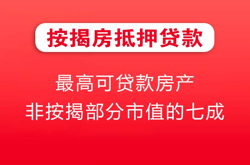 韶山按揭房抵押贷款
